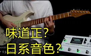 Télécharger la video: 如何获得足够好的ACG 日摇 日系金属 的吉他音色？