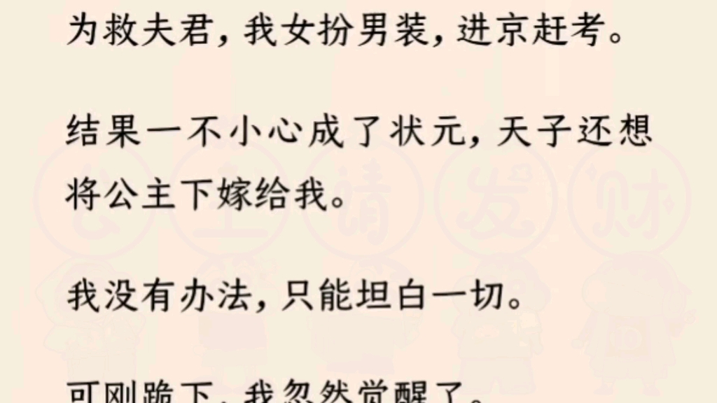 为救夫君,我女扮男装,进京赶考.结果不小心成了状元,天子还想将公主下嫁给我.哔哩哔哩bilibili