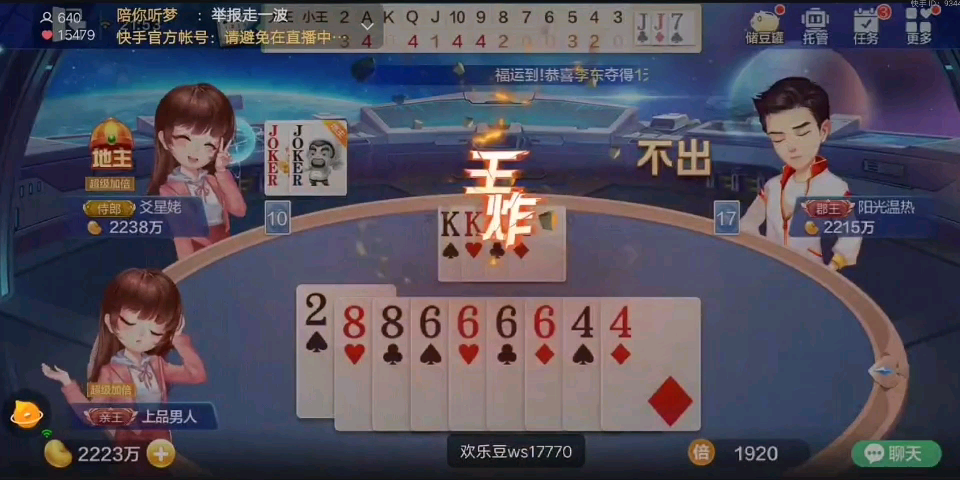 活动作品斗地主王炸