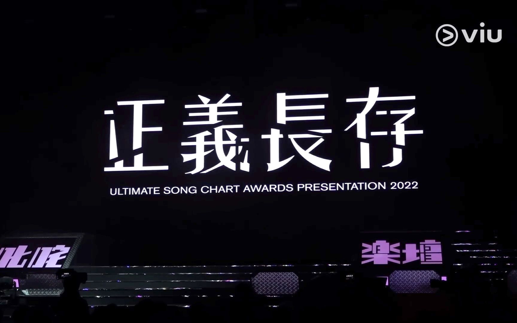 [图]【2022叱咤頒獎】現場實況｜林海峰二次創作《正義迴廊》