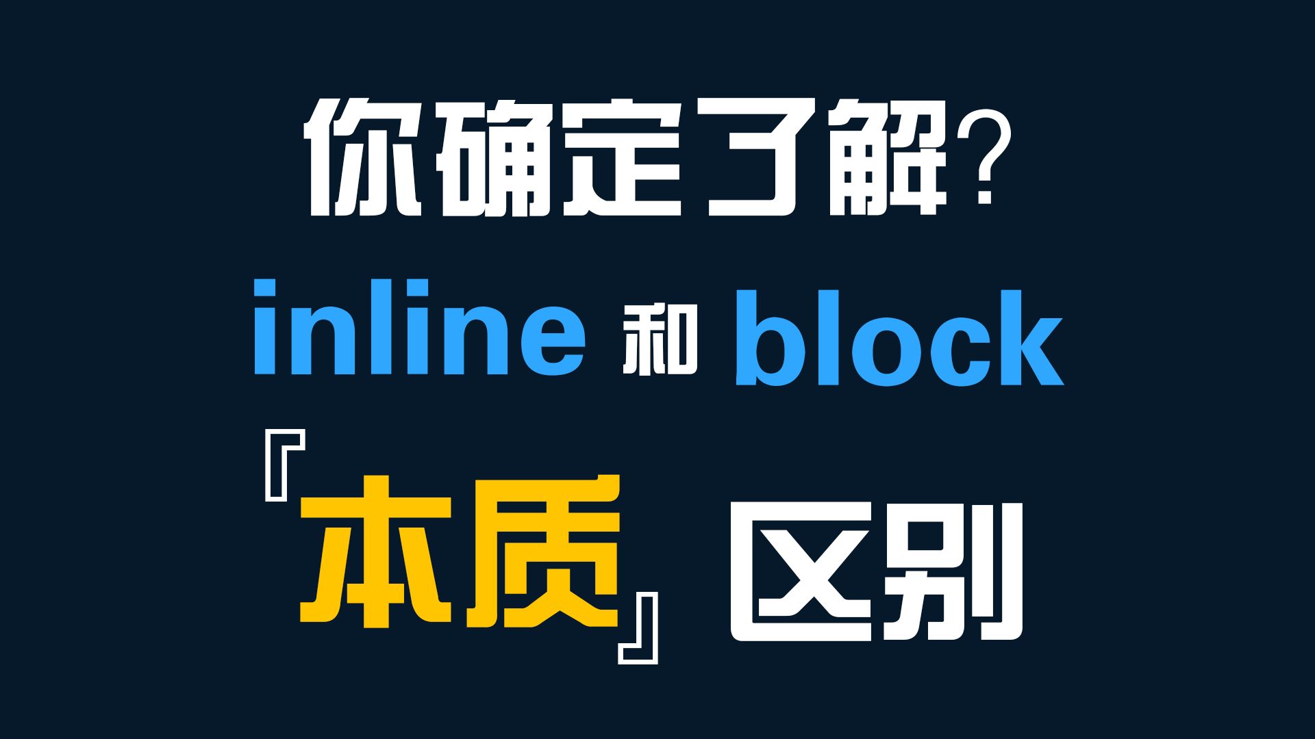 五分钟认清CSS中三种类型盒子模型的本质区别前端开发哔哩哔哩bilibili