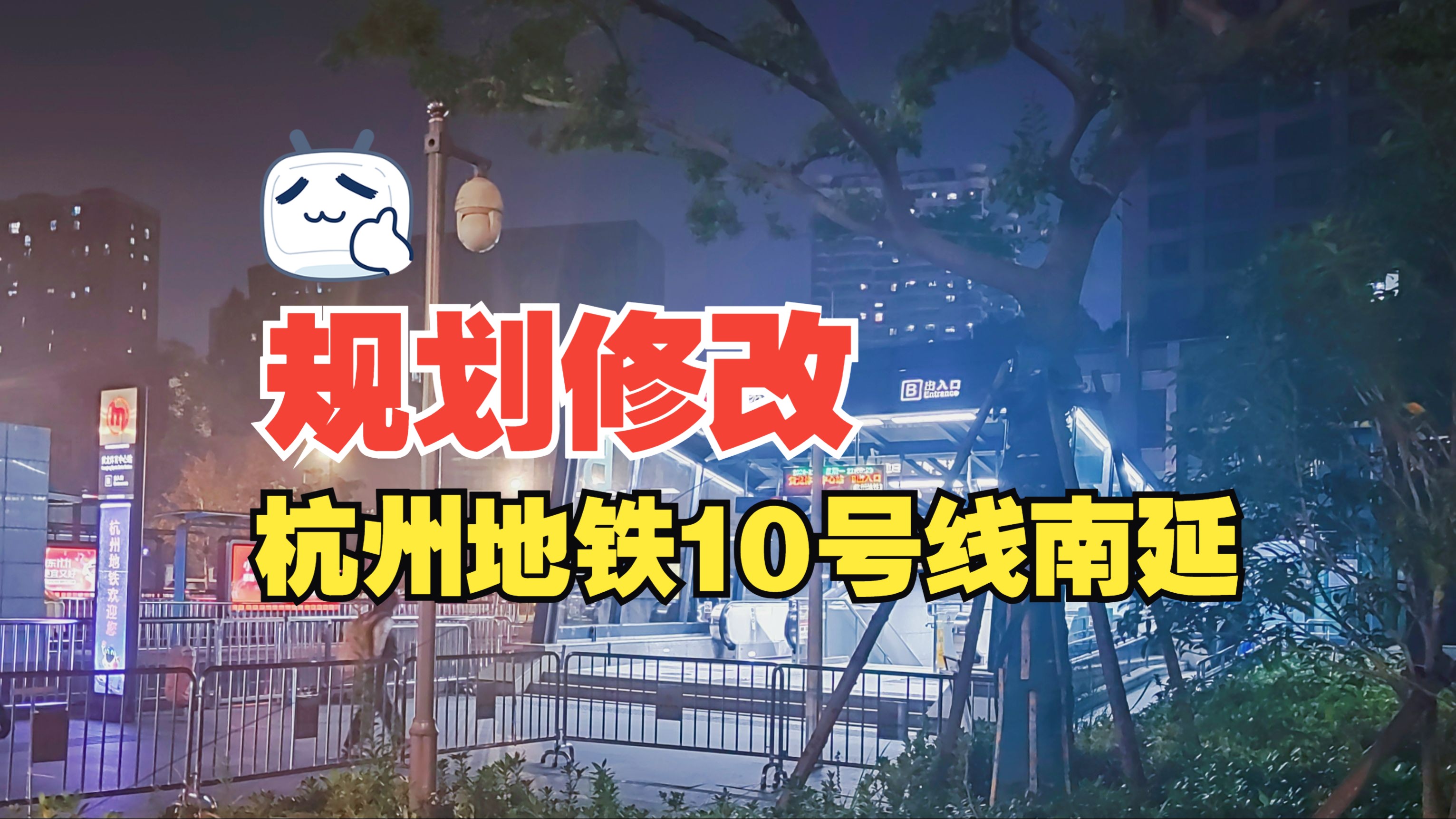 杭州地铁10号线站点图图片