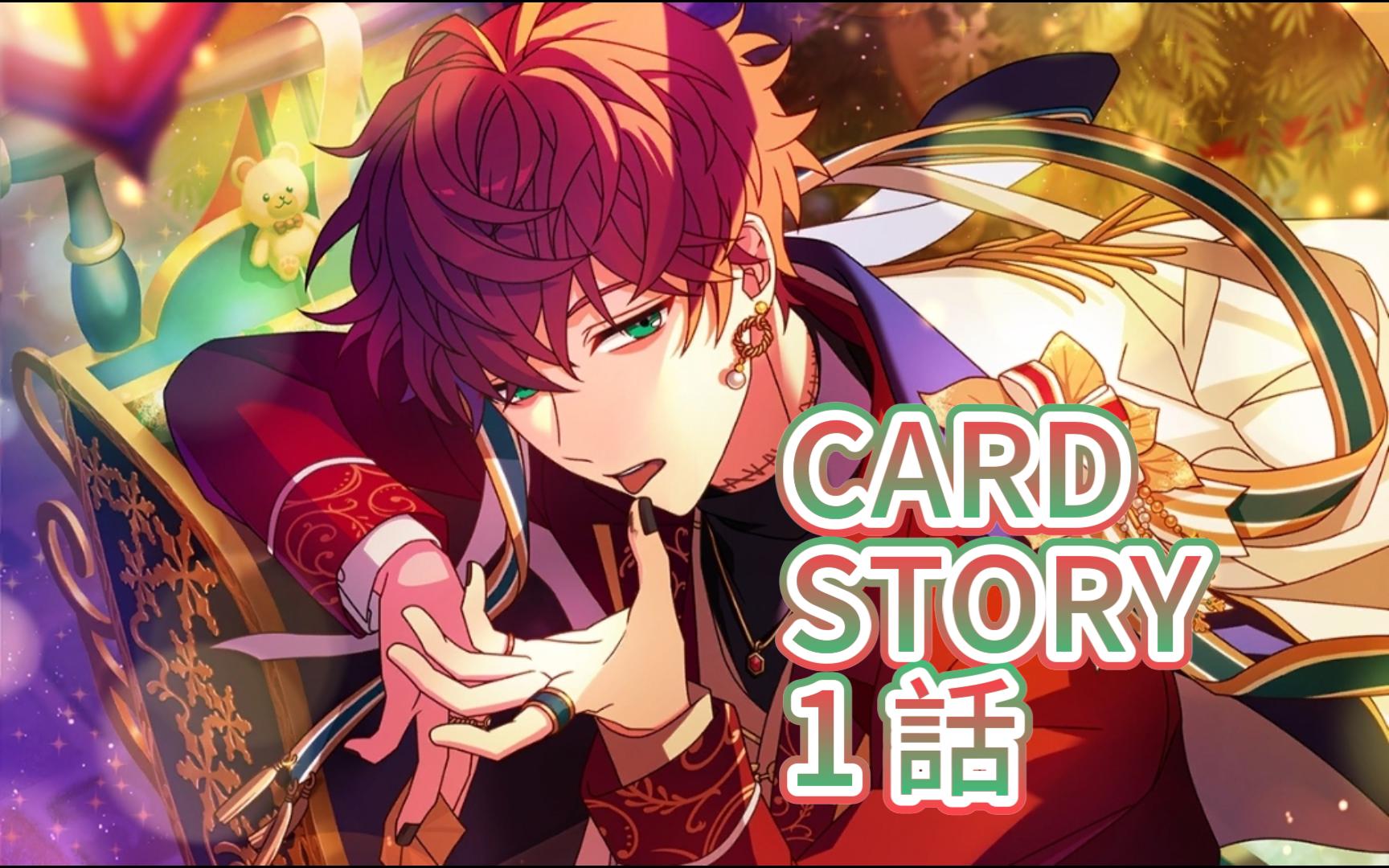 [自制中字]ミスラ【白い吐息とチョコレート】card story 第1话哔哩哔哩bilibili