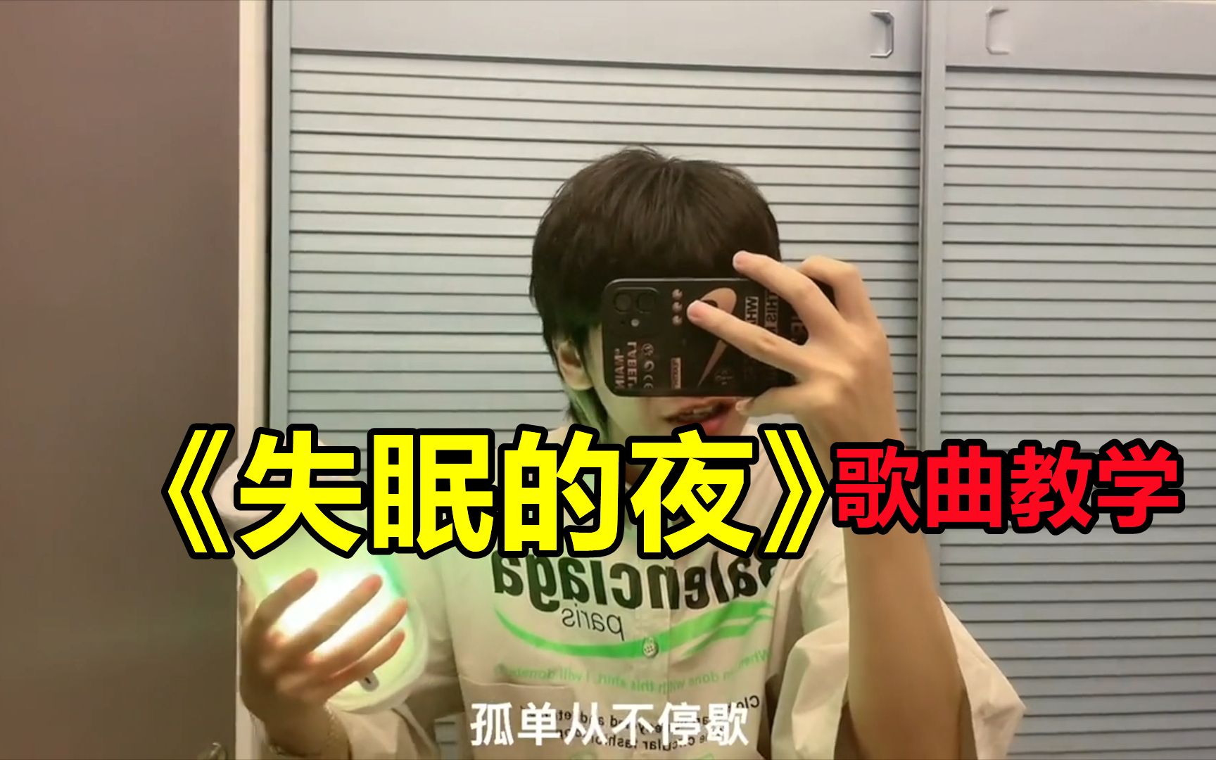 爆火全网的《失眠的夜》歌曲教学,音乐小白也能轻松学会!