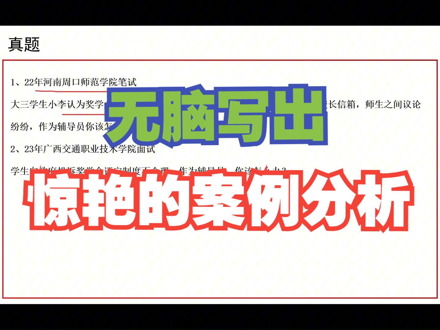 辅导员备考/案例分析/你遇到过奖学金评选不公平的情况吗?哔哩哔哩bilibili