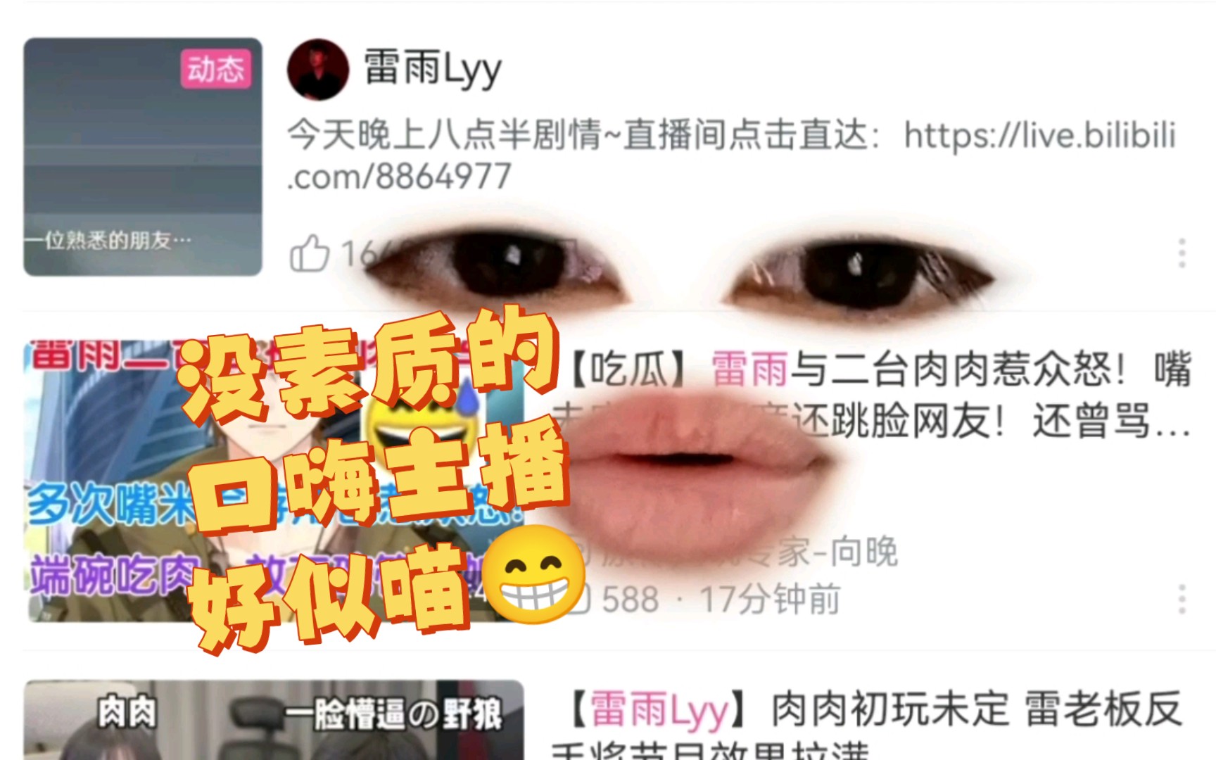 关于雷某事件的一些想法,辣鸡人进垃圾桶吧~哔哩哔哩bilibili