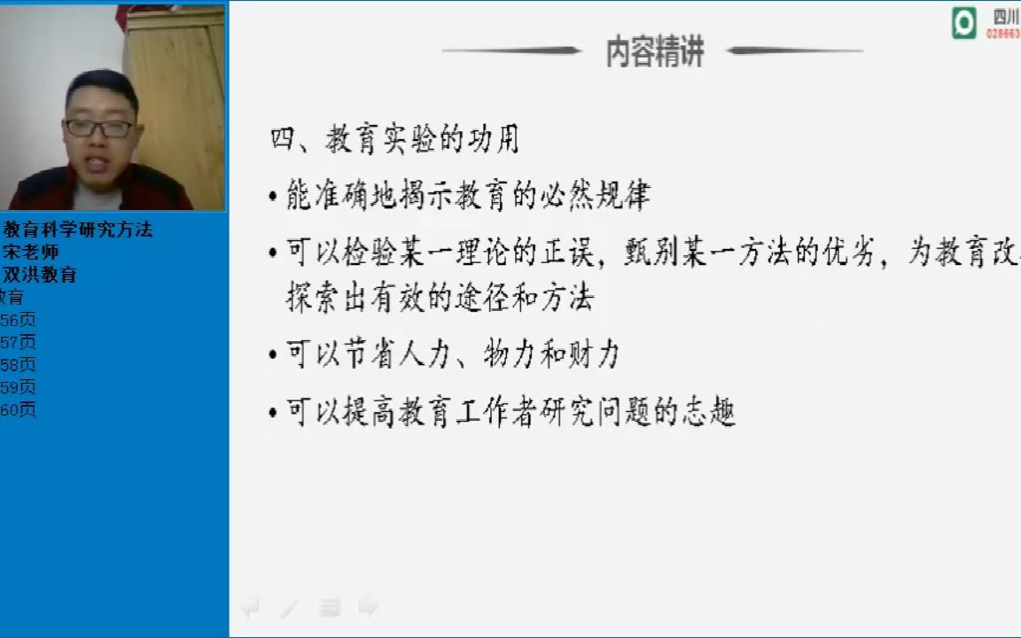 四川自考本科教育管理专业统考科目00456《教育科学研究方法(二)》精讲课第六章教育实验法哔哩哔哩bilibili