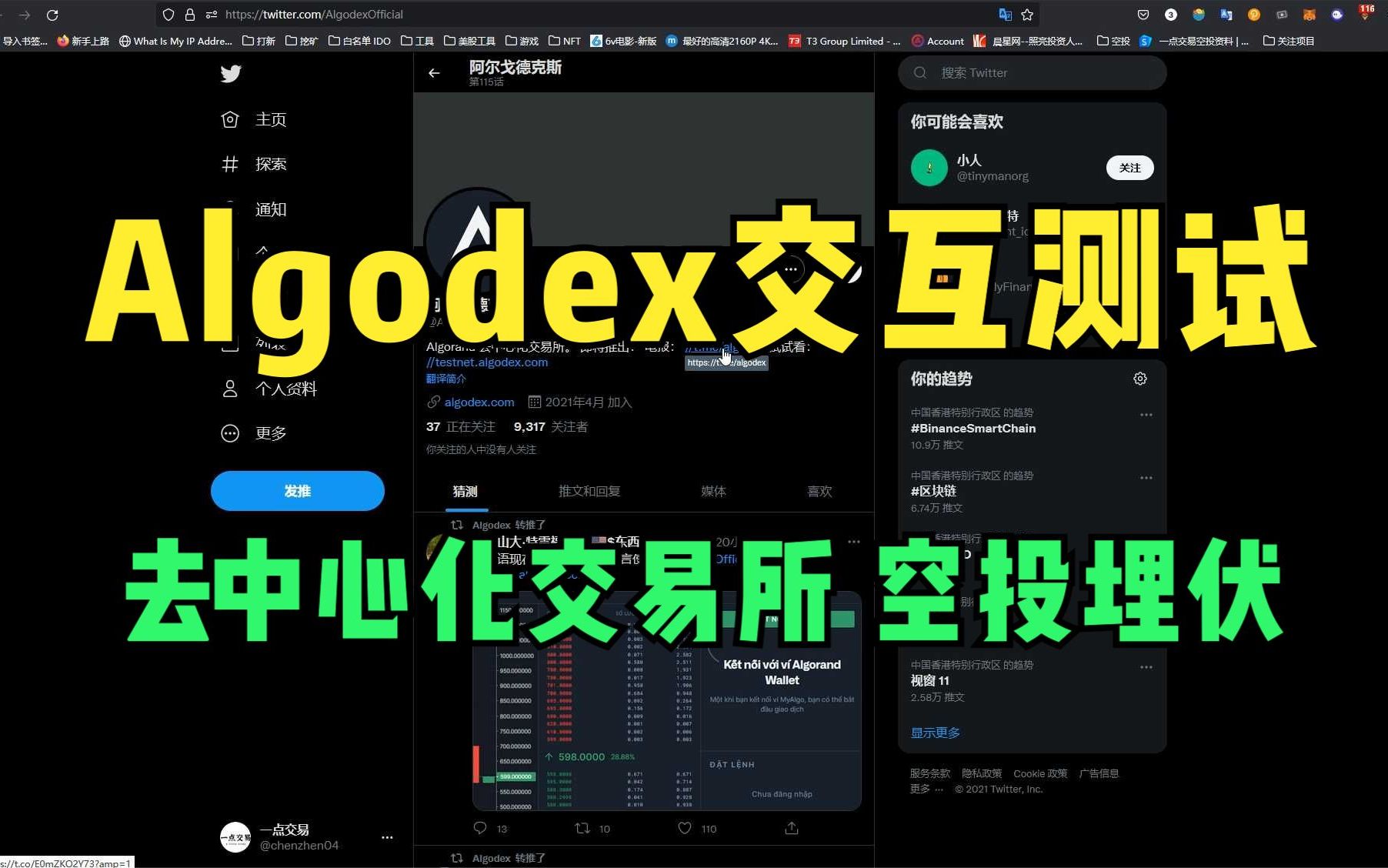 Algodex交互测试 空头埋伏AirDrop哔哩哔哩bilibili