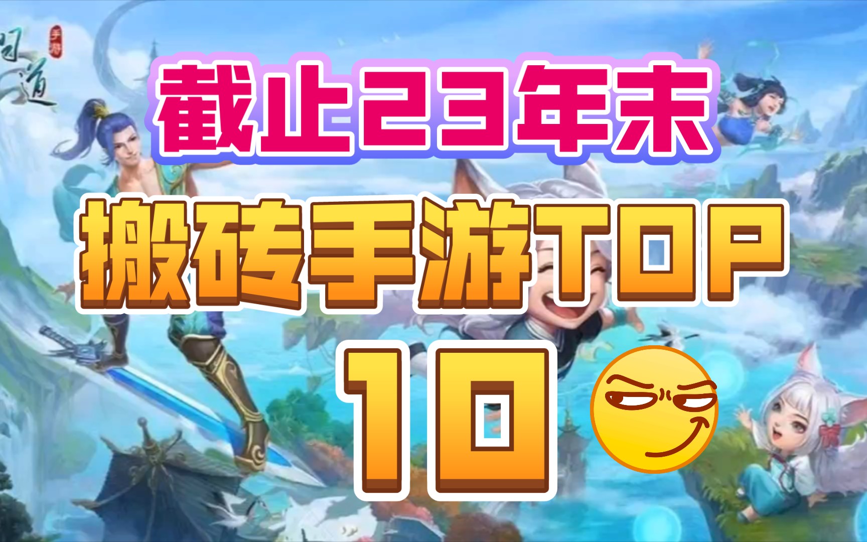 2023年最穩搬磚手遊top10,你值得擁有!