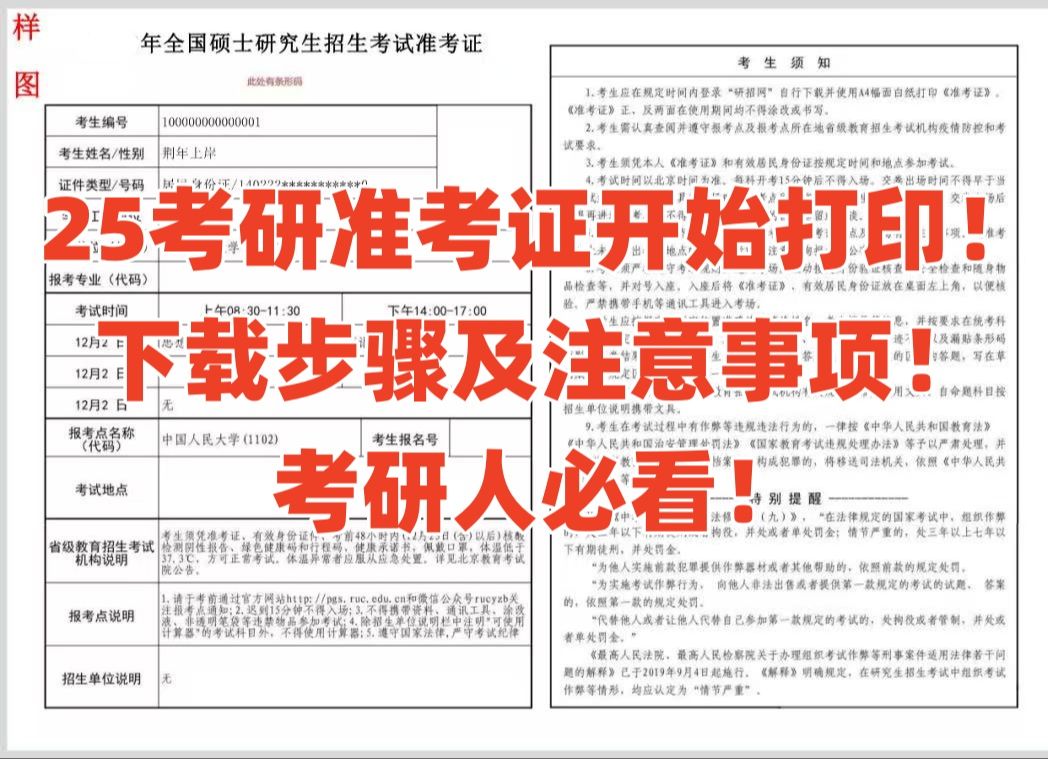 25考研准考证明天开始打印!手把手教你如何打印考研准考证及注意事项!准考证打印全流程|机械工程|25考研|研究生|注意事项哔哩哔哩bilibili