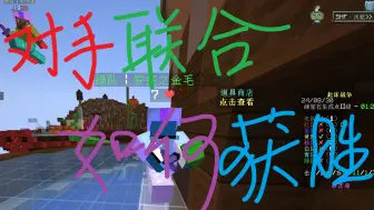 Descargar video: 极限战胜联合小子！！！（起床战争全局解说）