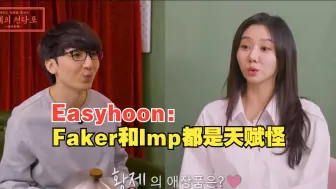 Download Video: Easyhoon：我当年排位分数第一，直到Faker的出现