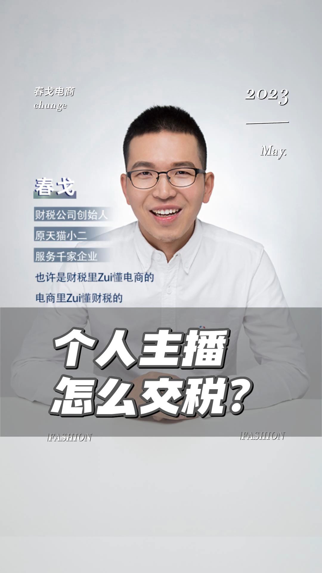 个人主播怎么交税?哔哩哔哩bilibili