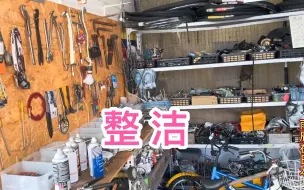 Download Video: 逛日本二手自行车店，墙上的工具真整齐！海外文化大使招募