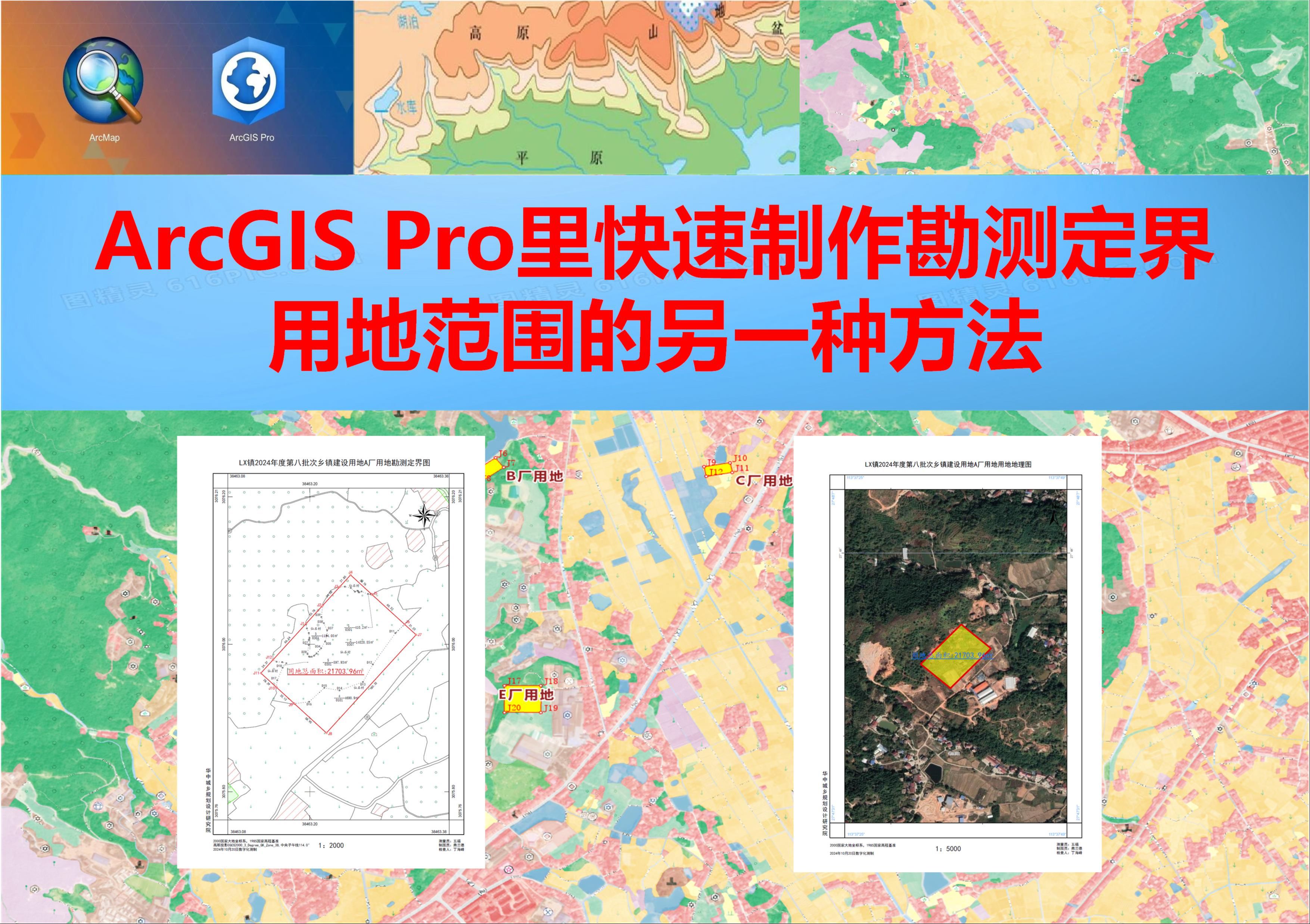 ArcGIS Pro里快速制作勘测定界用地范围的另一种方法哔哩哔哩bilibili