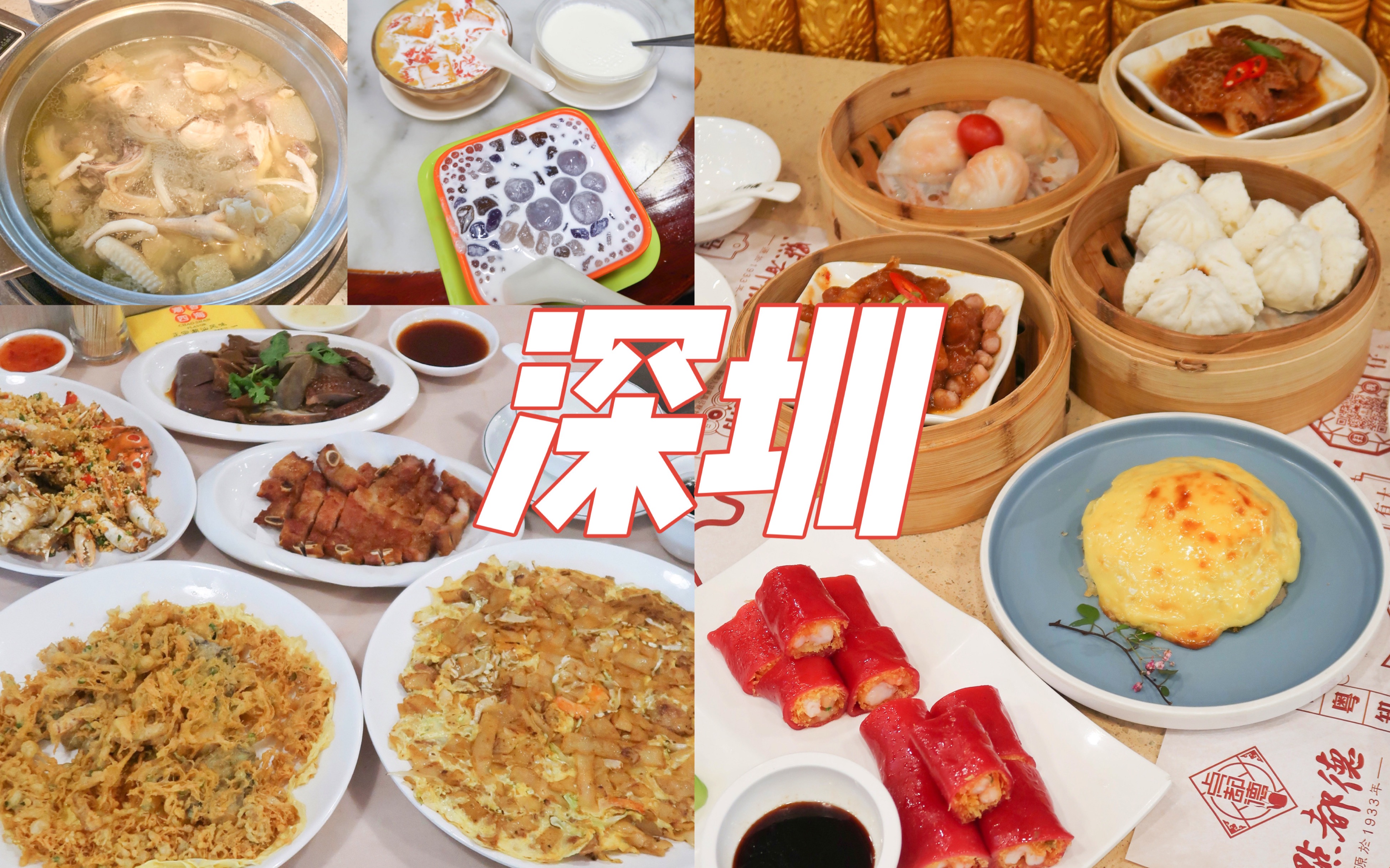 逛吃深圳11家美食!15元杨枝甘露料超足!哔哩哔哩bilibili