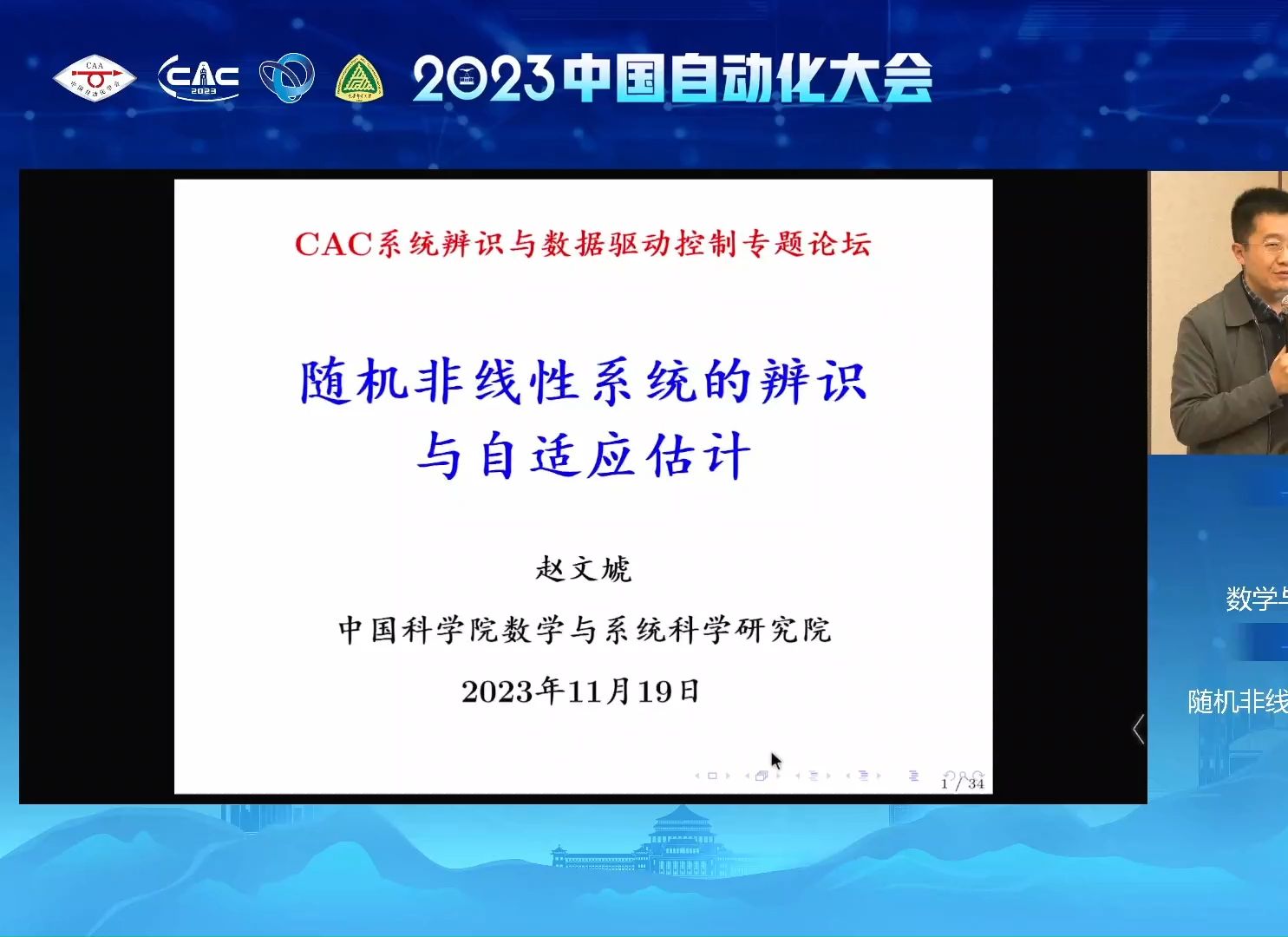 随机非线性系统的辨识与自适应估计——赵文虓哔哩哔哩bilibili