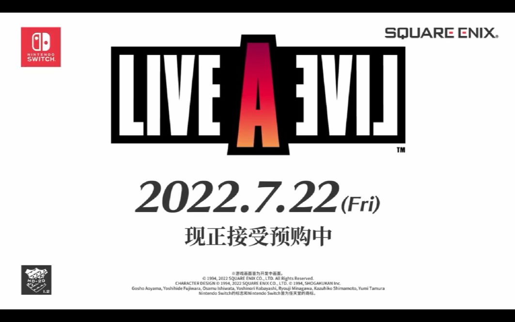 《时空勇士 | Live A Live》HD2D重制版“原始&功夫编”介绍影片哔哩哔哩bilibili