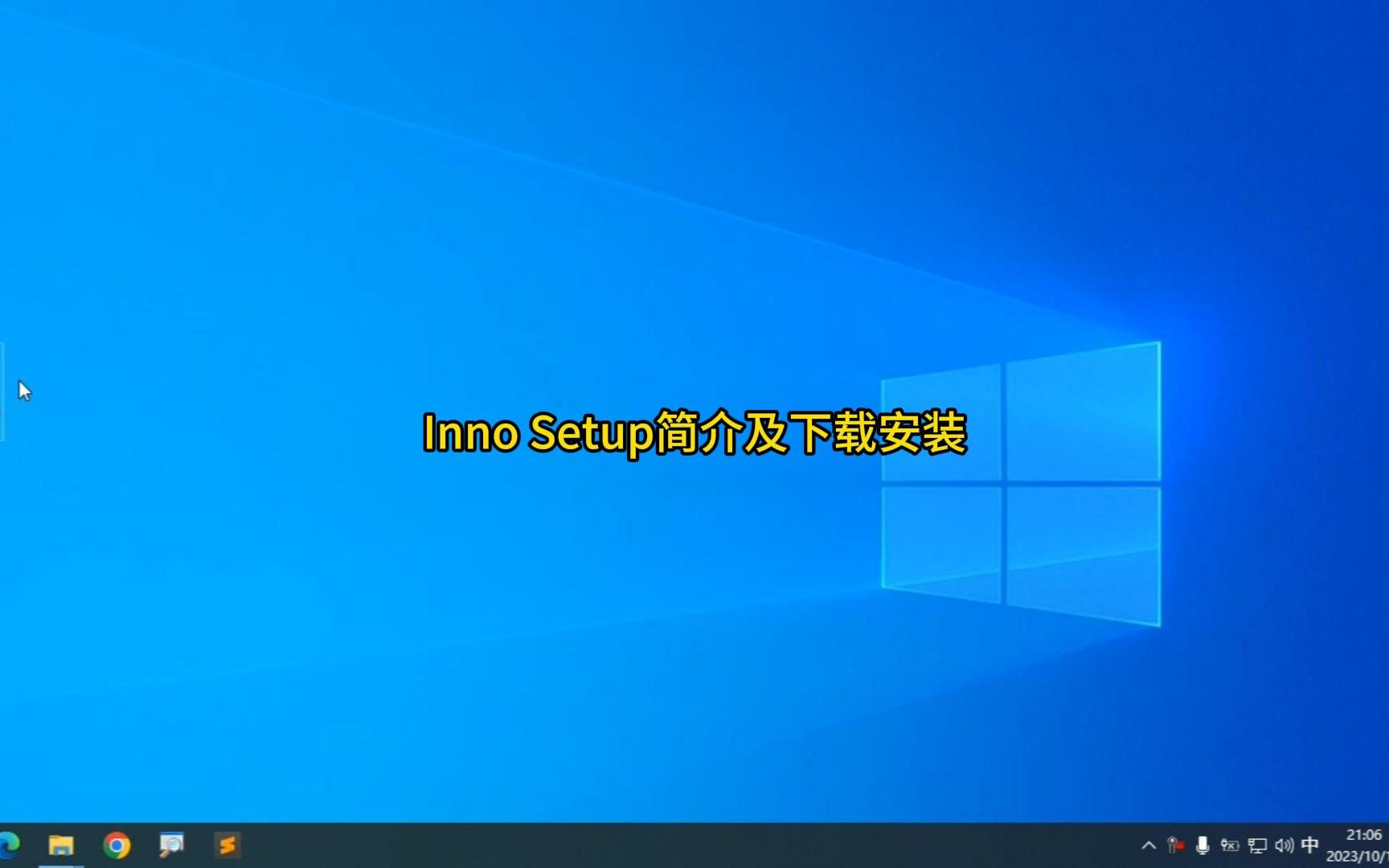 1.Inno Setup简介及下载安装哔哩哔哩bilibili