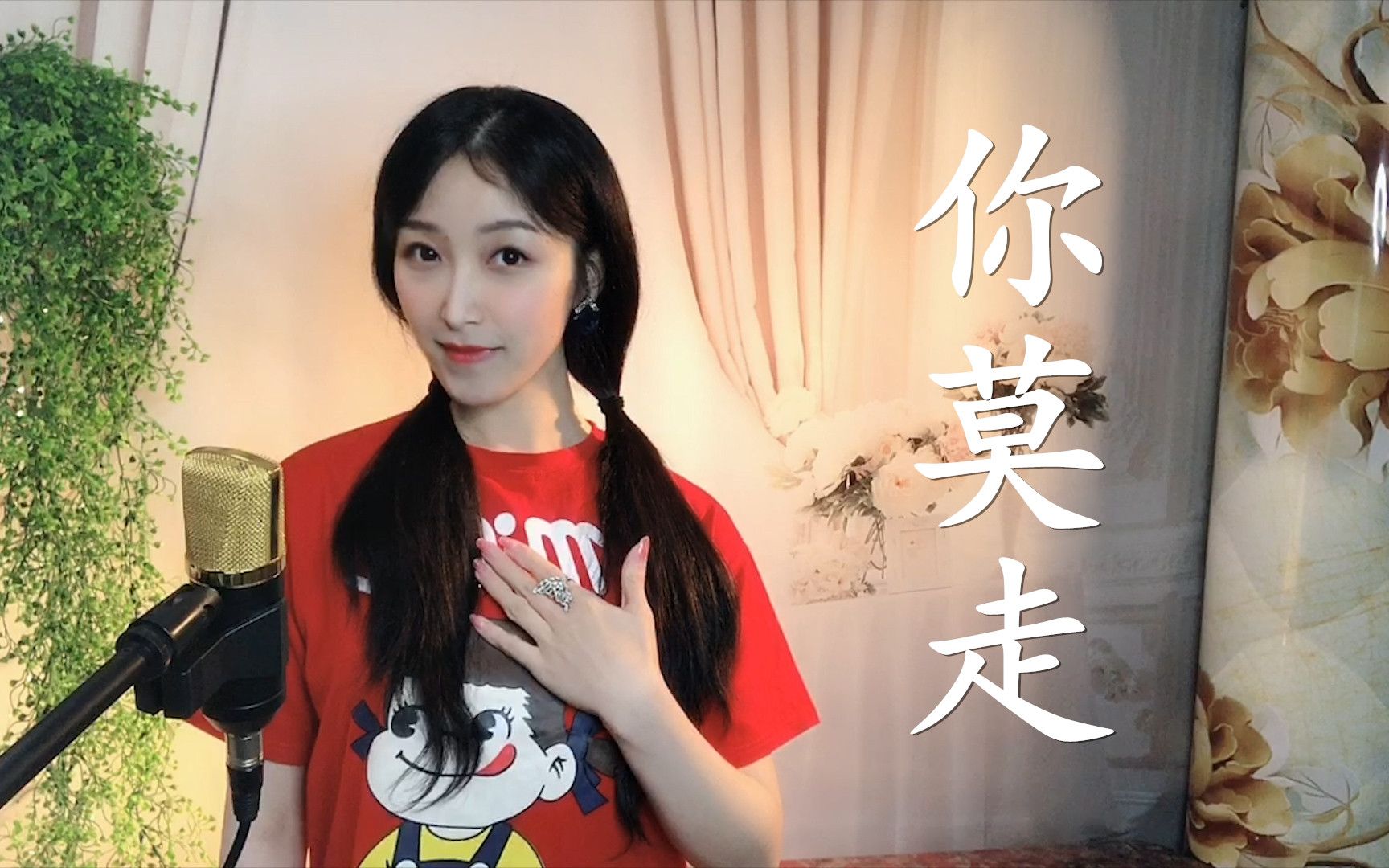 好听的山歌对唱《你莫走》,我不走,愿所有真爱能到白头!