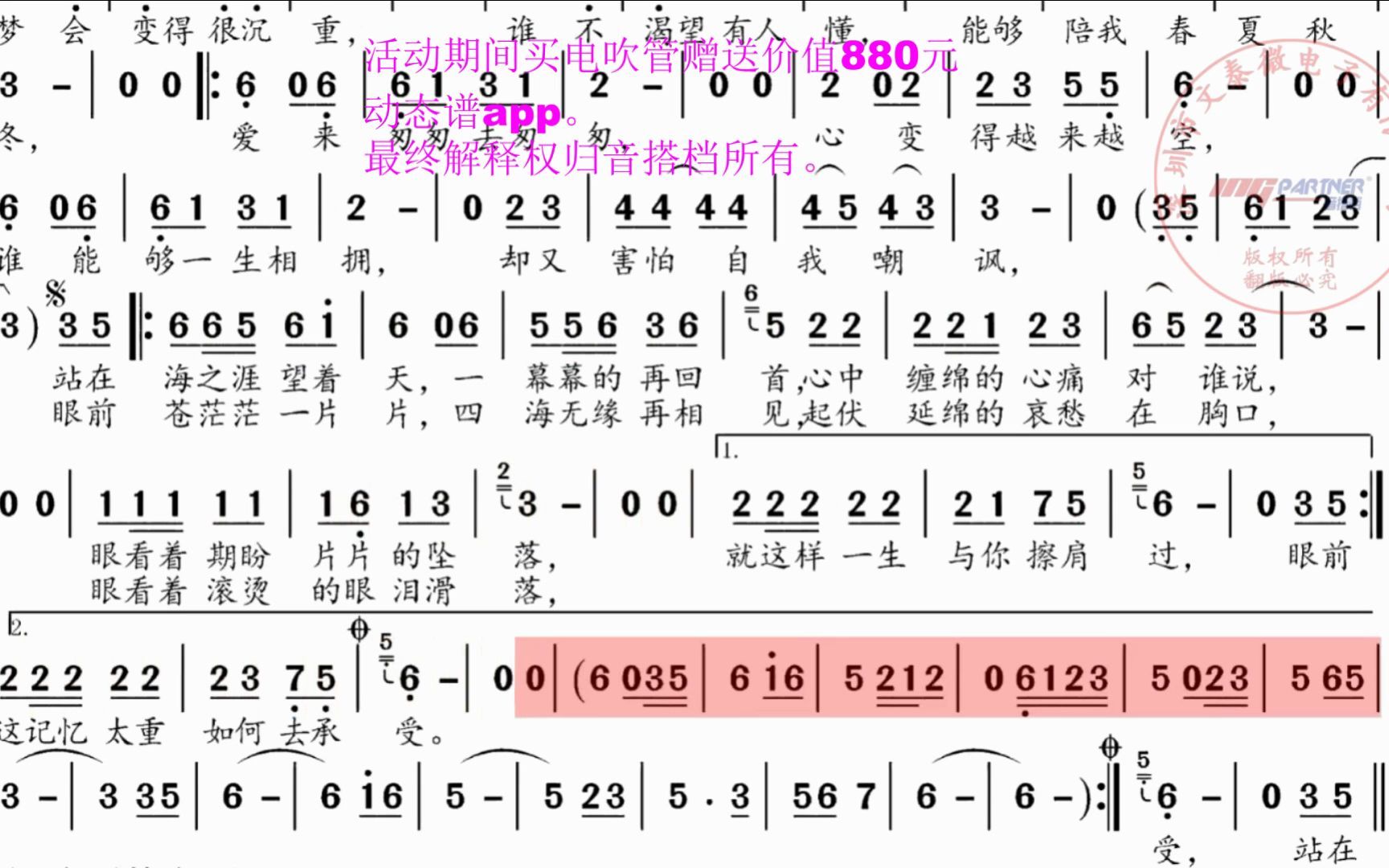 歌曲《一生与你擦肩而过》,电吹管演奏动态简谱