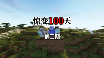 下载视频: 惊变100天第二期