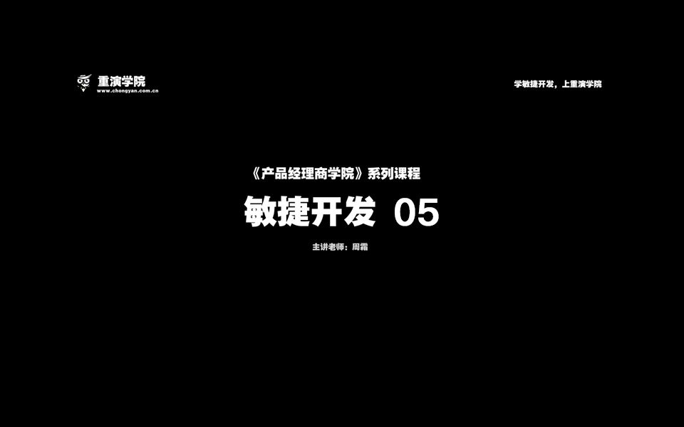 05.敏捷的核心价值观产品经理系列课程敏捷开发篇哔哩哔哩bilibili