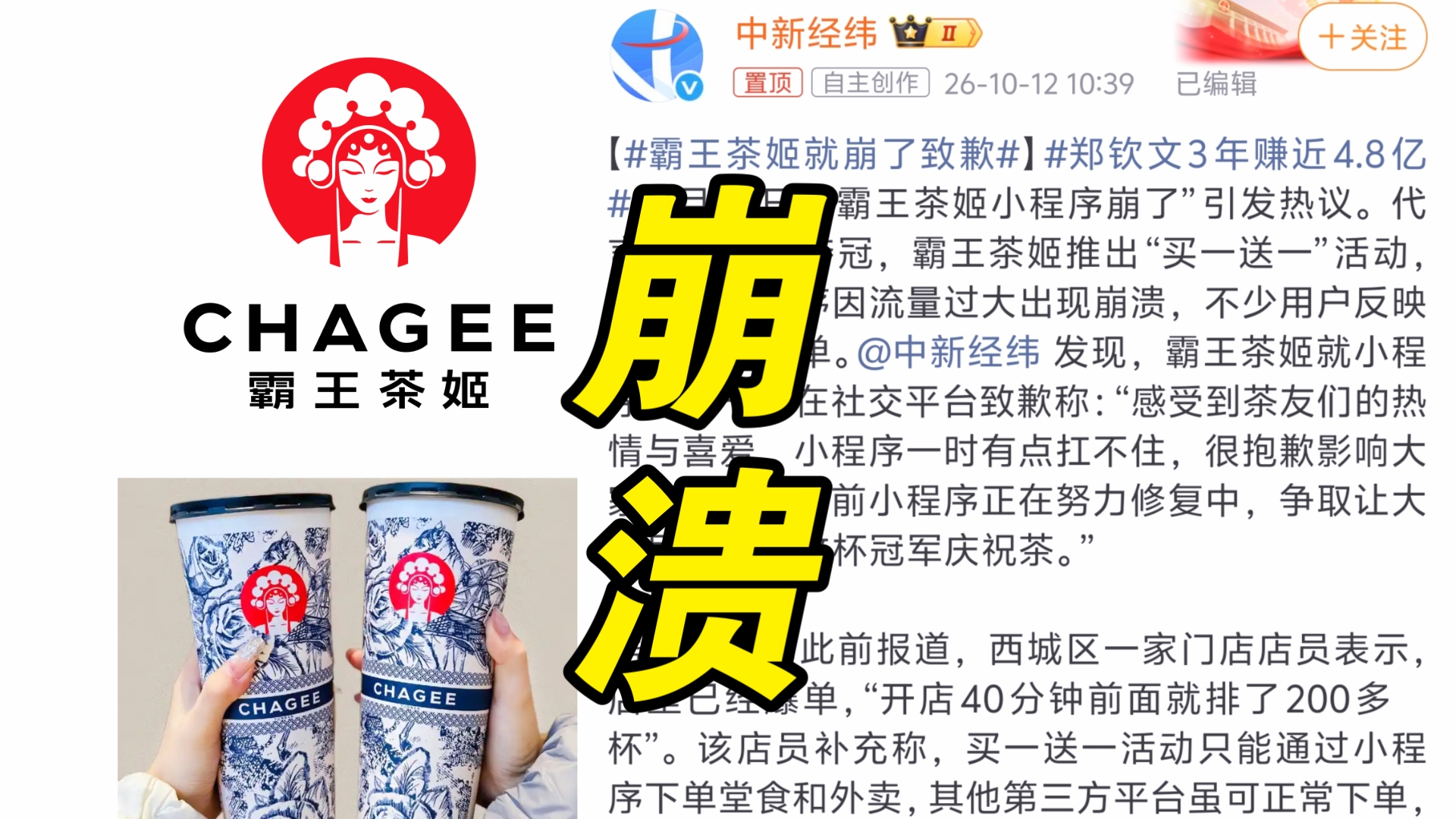 天哪，玩不起就别玩！霸王茶姬小程序崩了！因“买一送一”爆单有门店直接显示关门了！一代人有一代人的鸡蛋要领！员工们也要求涨薪！你今天喝