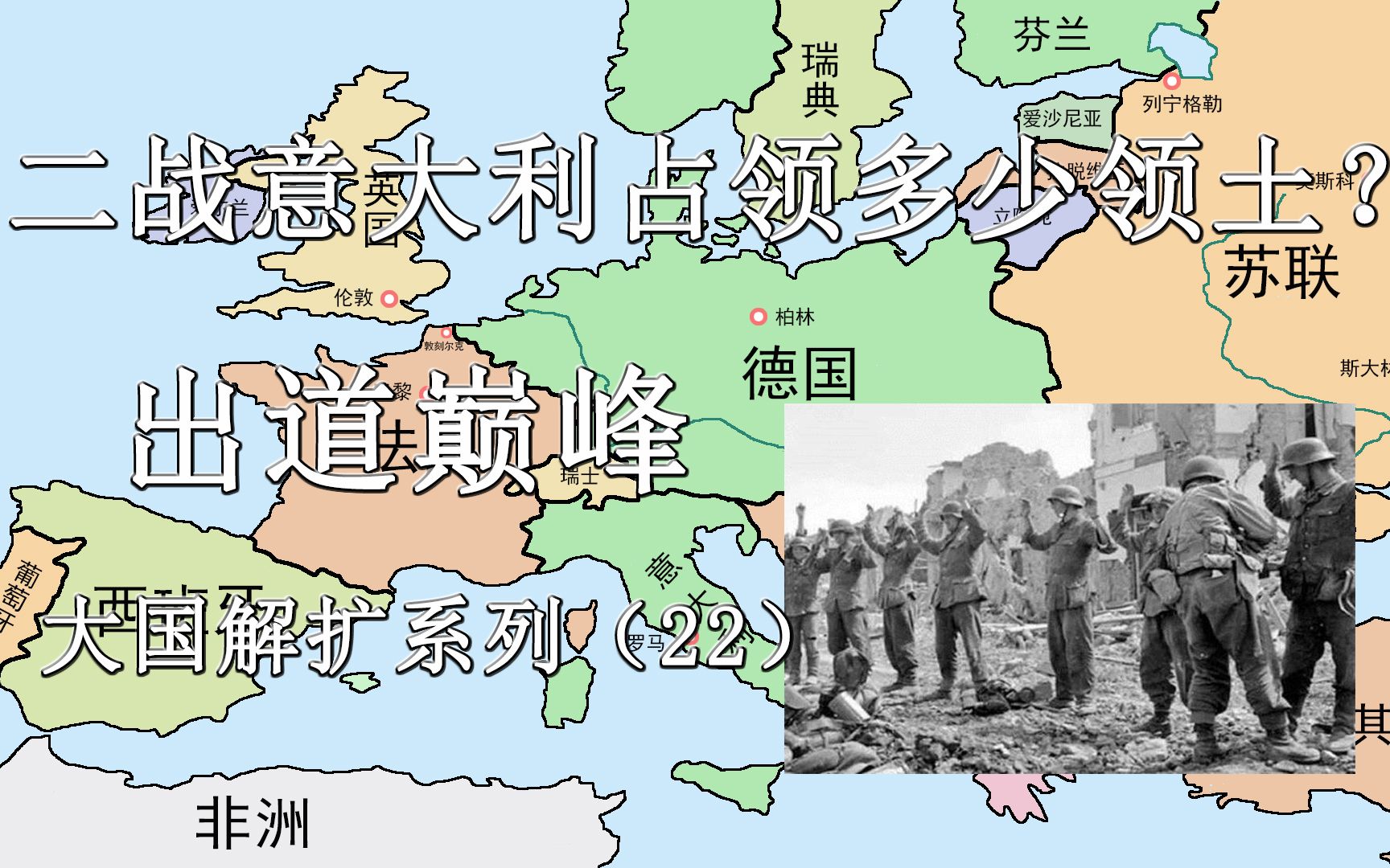 二战意大利占领多少领土?前战欧洲和非洲的战果斐然,出道巅峰