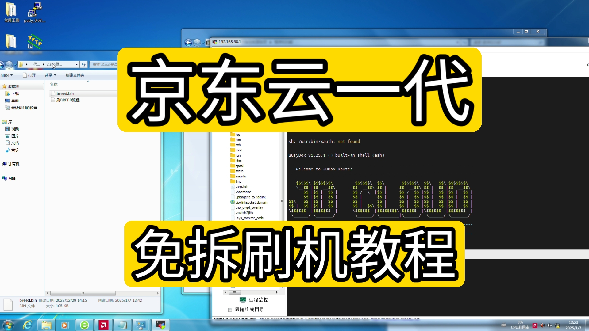 京东云一代保姆级刷机教程(一)相关固件关注up私聊获取