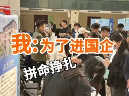 Télécharger la video: 秋招，我妈让我一手抓国企、一手抓考研、一手抓考公、毕业就结婚、三年抱俩、走上人生巅峰...