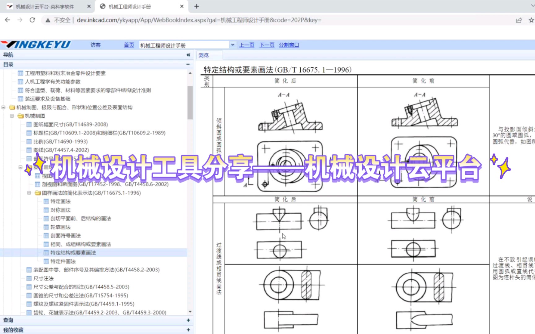 [图]机械设计工具网站分享——机械设计云平台