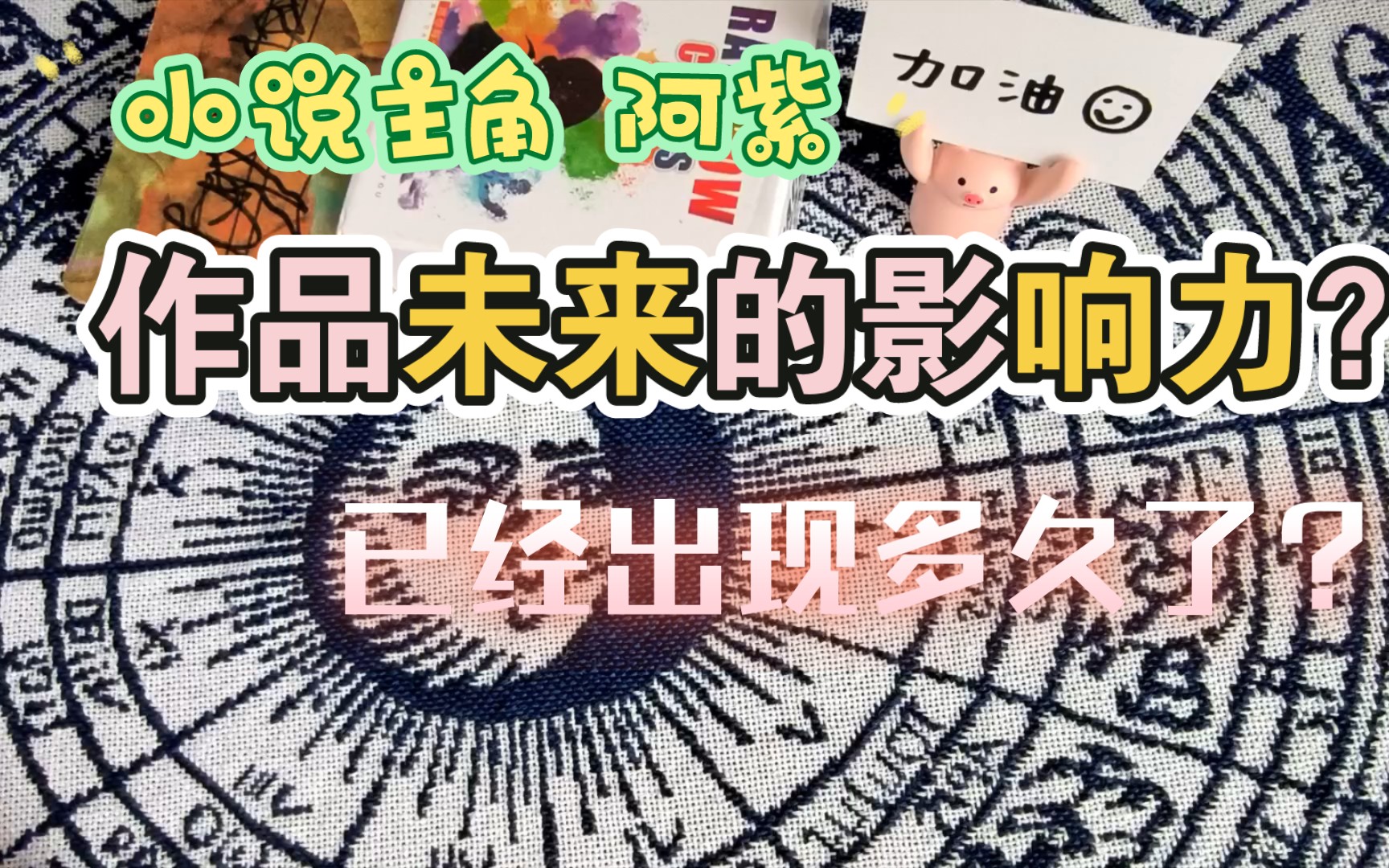 [图]（小冰）小说主角 紫薇星 作品未来的影响力？已经出现多久了？