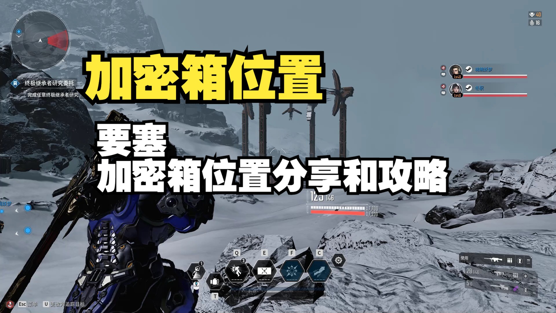 【第一后裔】要塞加密箱位置和快速开箱教程