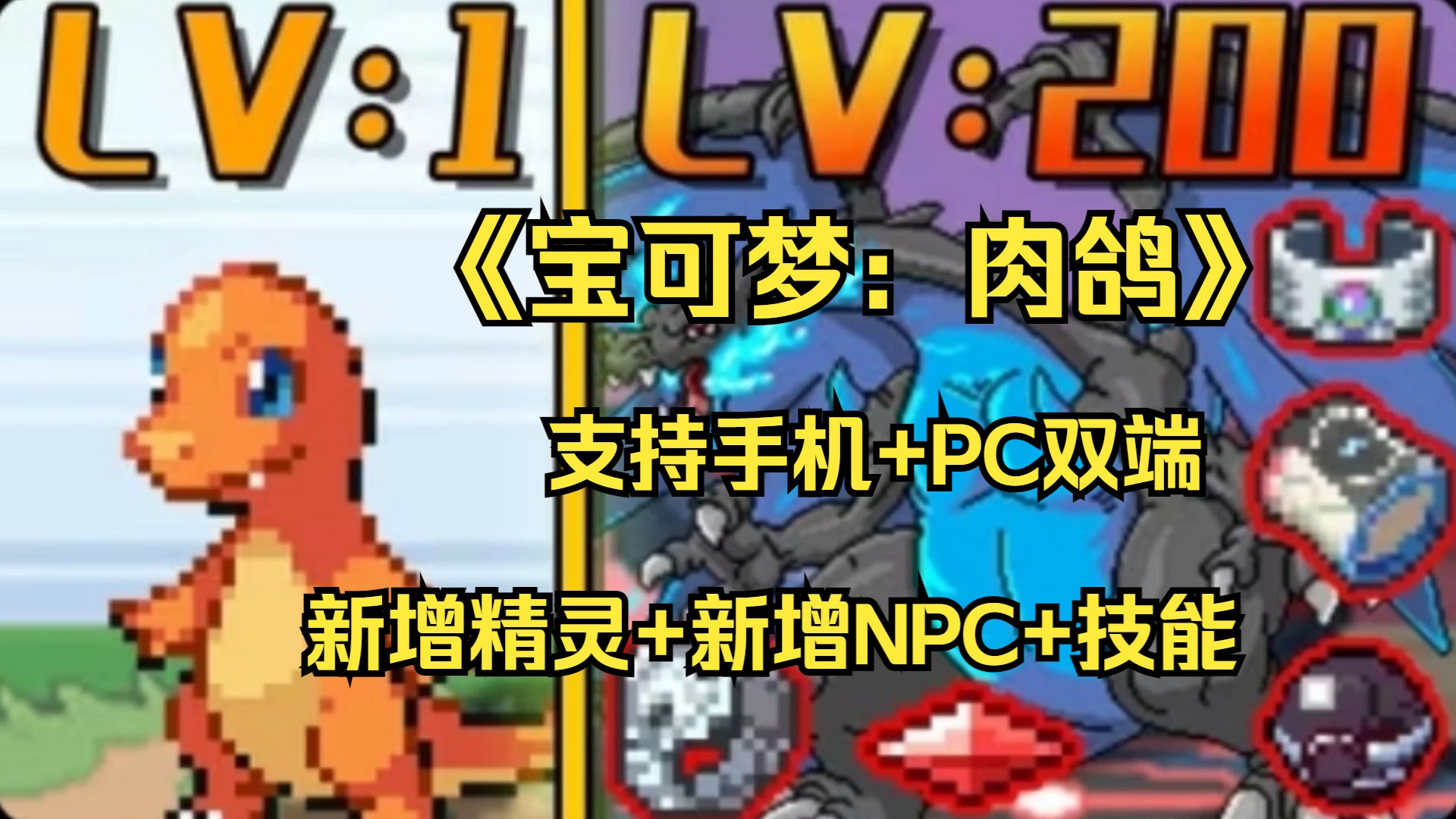 [图]白嫖！《宝可梦：肉鸽》v3.1.0火箭队模式（手机+PC双端）+集合多种存档+全闪光+无限金币+无.限扭蛋券+全宝可梦解锁！