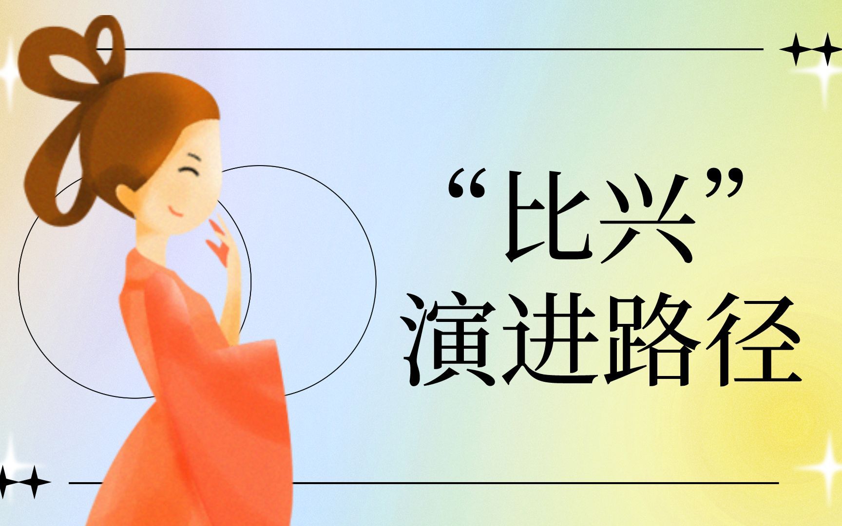 《诗经》中的“比兴”，后世还在用吗？