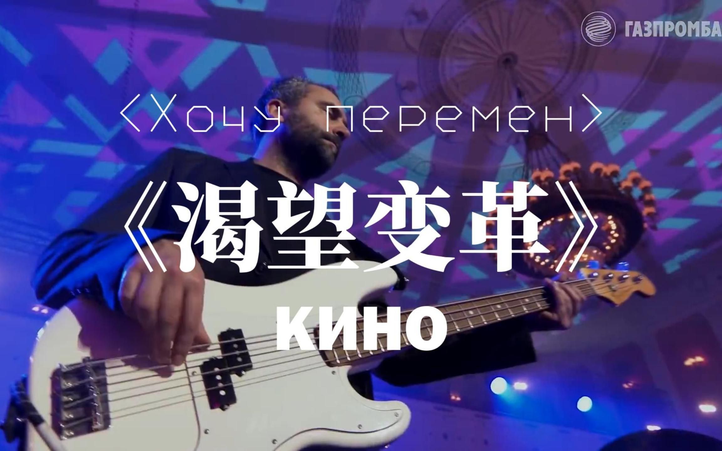 [图]【КИНО交响乐团】《渴望变革》维克多崔 [音乐沙龙]