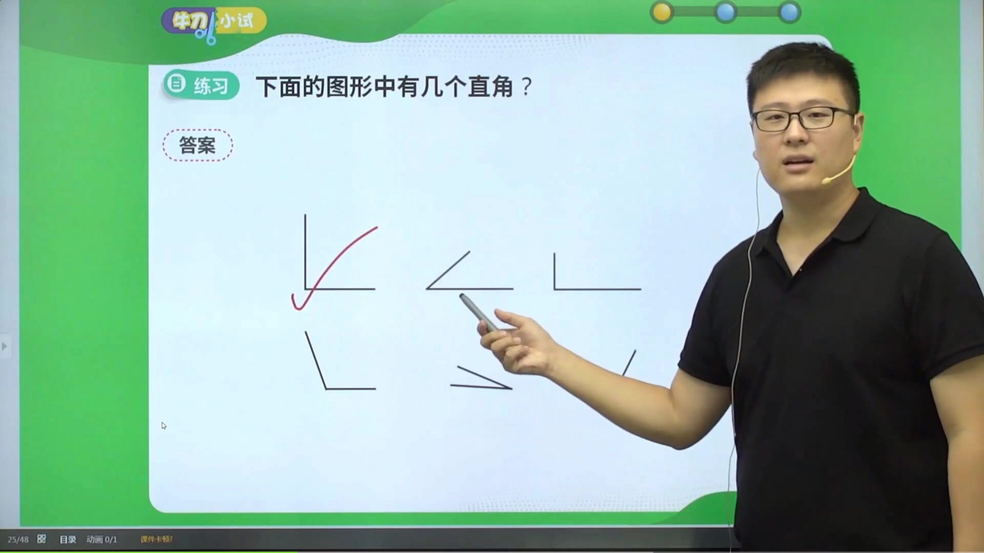 [图]贝尔安亲线上二年级《认识图形》第二课_1