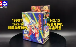 宇宙龙神丸 搜索结果 哔哩哔哩 Bilibili