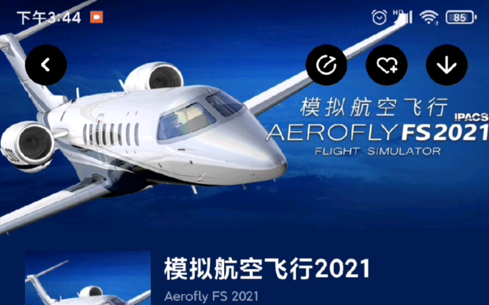 关于aeroflyfs2021游戏安卓下载方法,以及游戏内内容哔哩哔哩bilibili教程