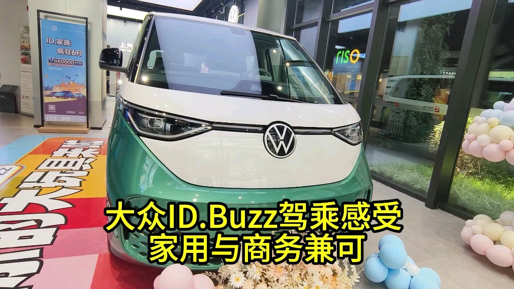 大众ID.Buzz驾乘感受 家用与商务兼可哔哩哔哩bilibili