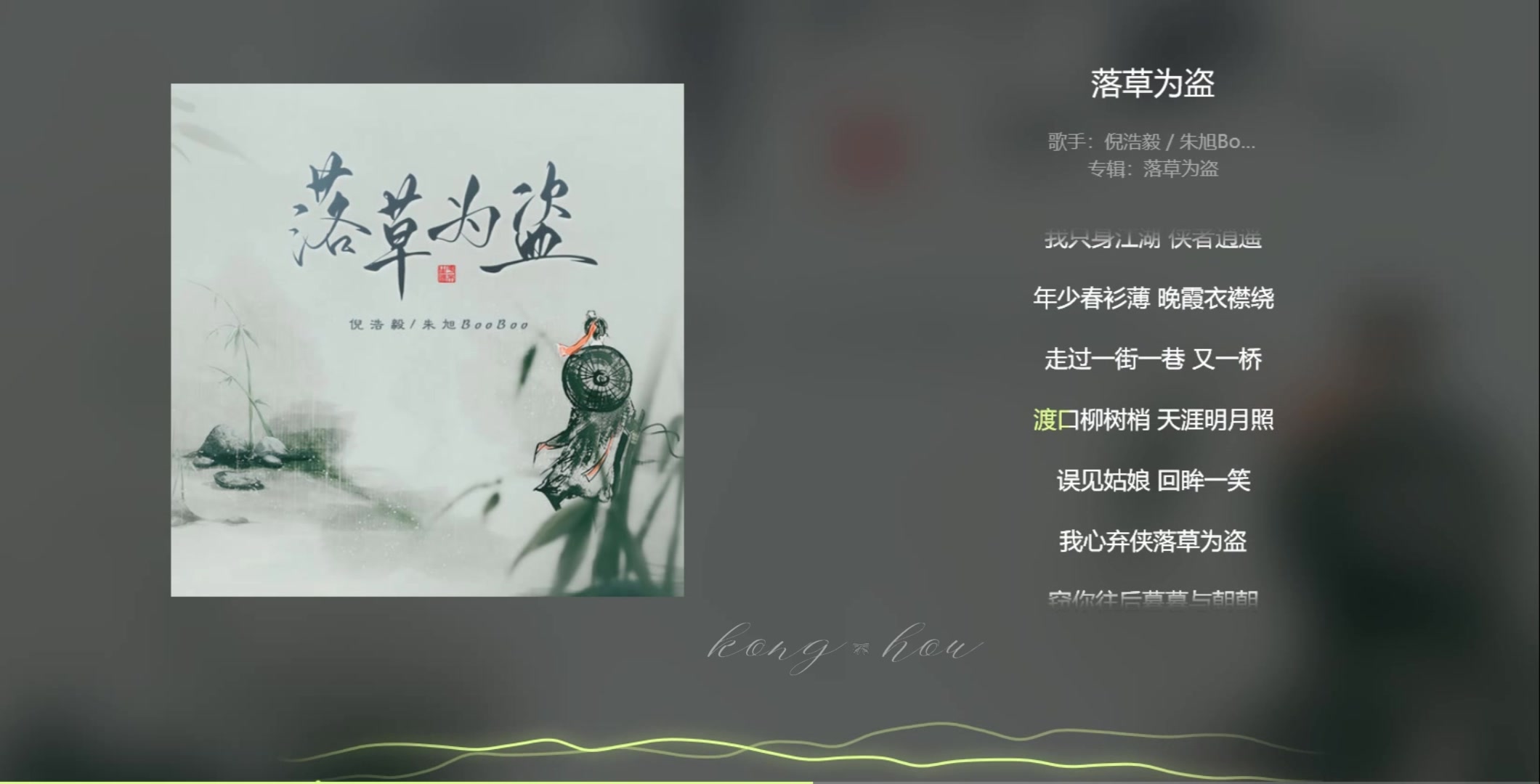 【今日歌曲】《落草为盗》,古风音乐.“我心弃侠落草为盗/窃你往后暮暮与朝朝/雨时湖色/晴时云霄/闲数墙外飞花知多少/我心弃侠落草为盗/怪我多情却被...