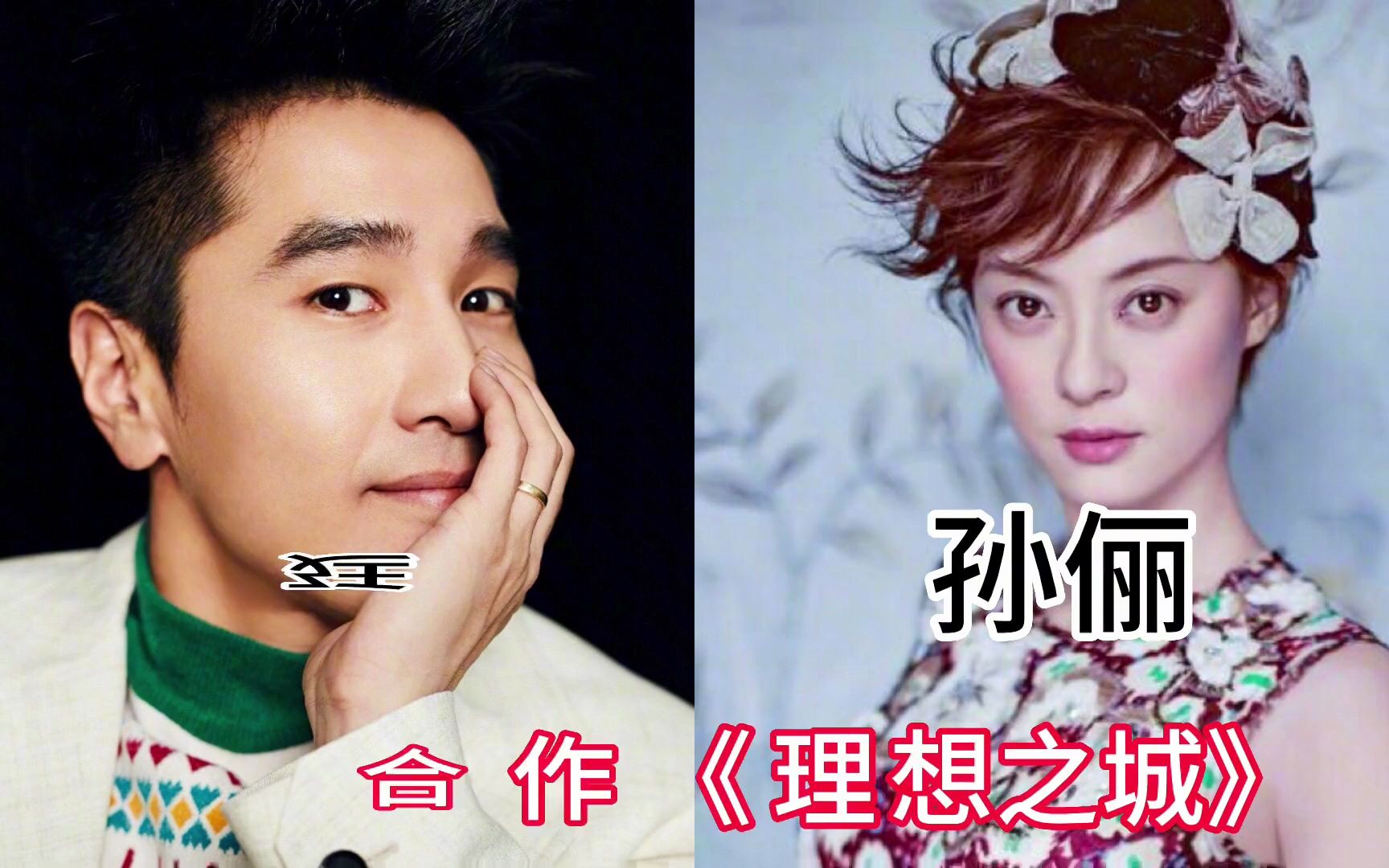 和孙俪合作过的10位帅气男明星,陈建斌佟大为赵又廷,你更喜欢谁