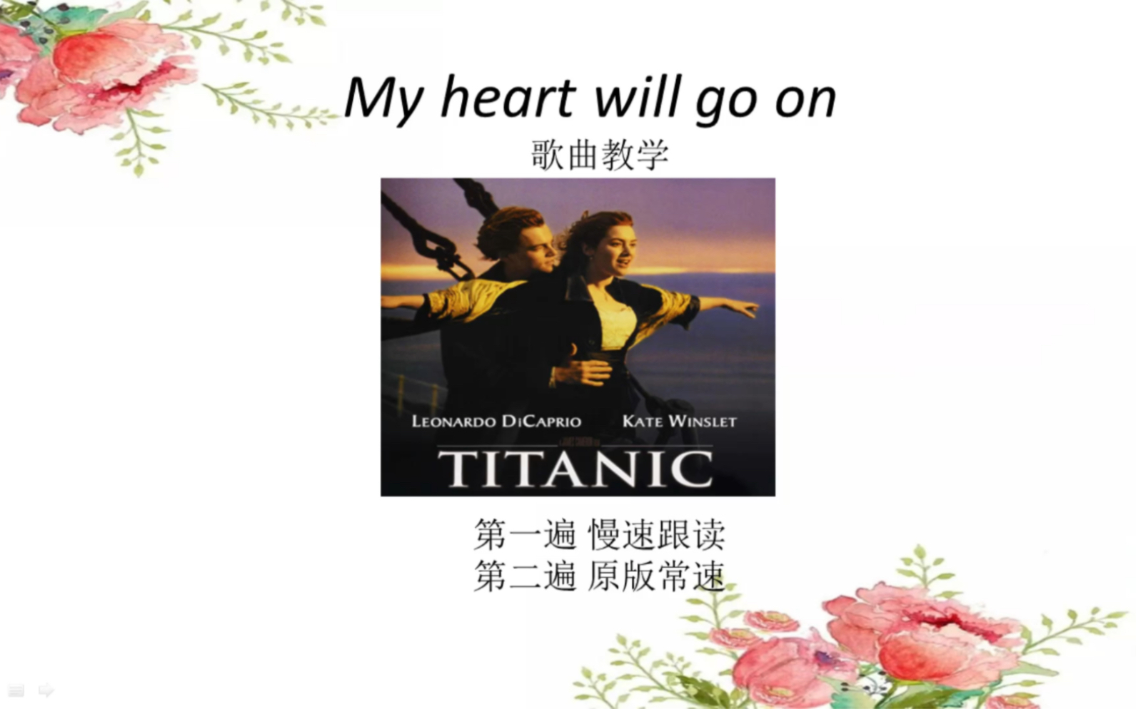 [图]My heart will go on 歌曲教学