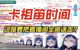 Download Video: 小团团卡祖笛演奏时间，这是又“送走”一个粉丝？