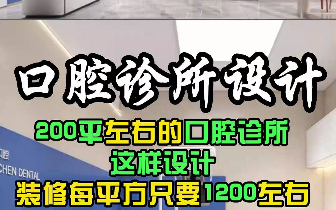 金华口腔诊所这样设计,具有温柔力量的口腔诊所!用艺术打造口腔品牌特色化,让您的品牌更加具有竞争力!哔哩哔哩bilibili