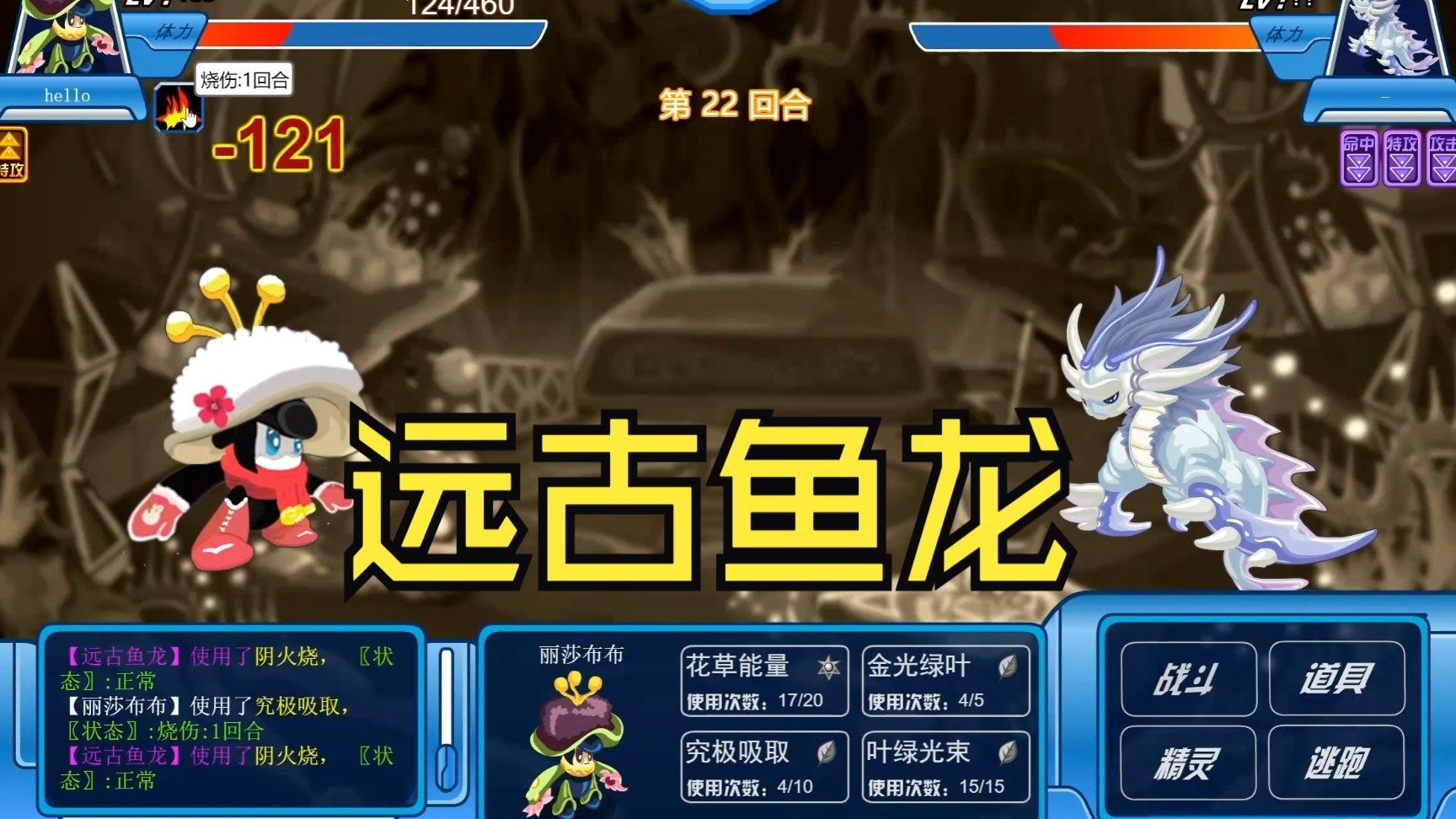 赛尔号xin远古鱼龙