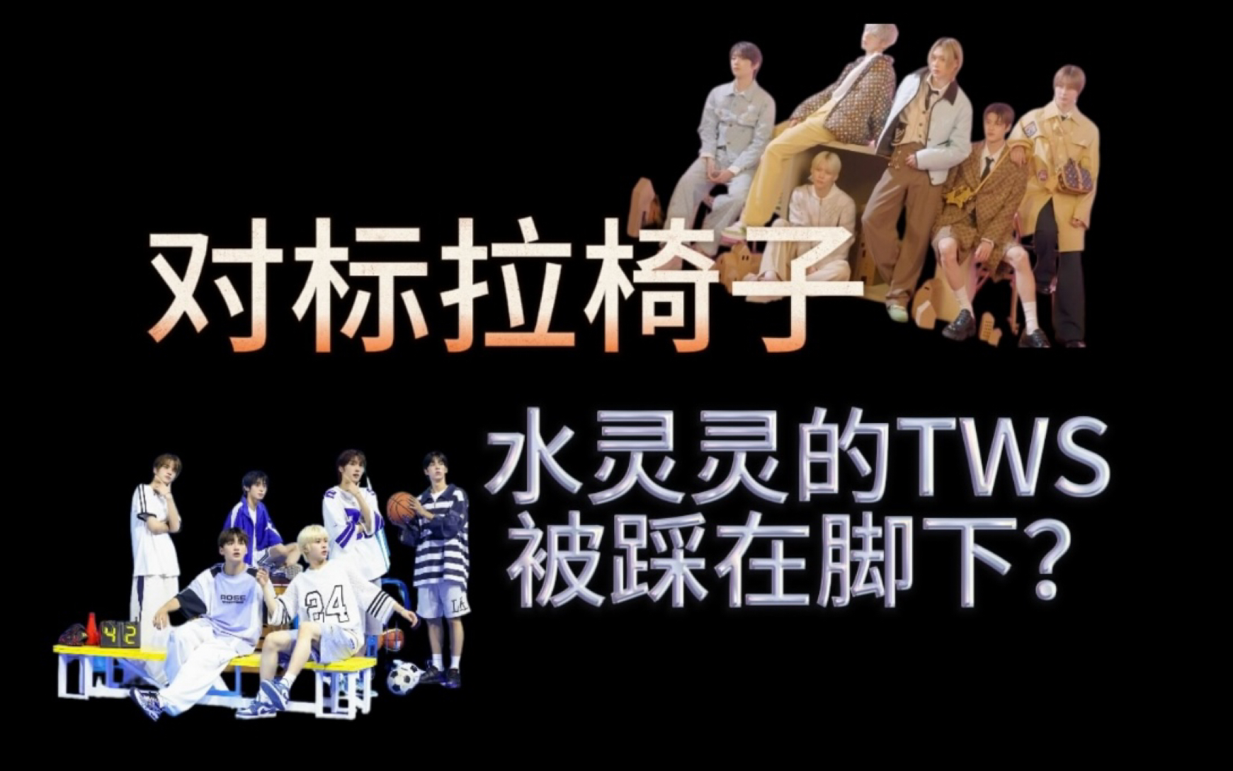 对标拉椅子——水灵灵的tws被踩在脚下?