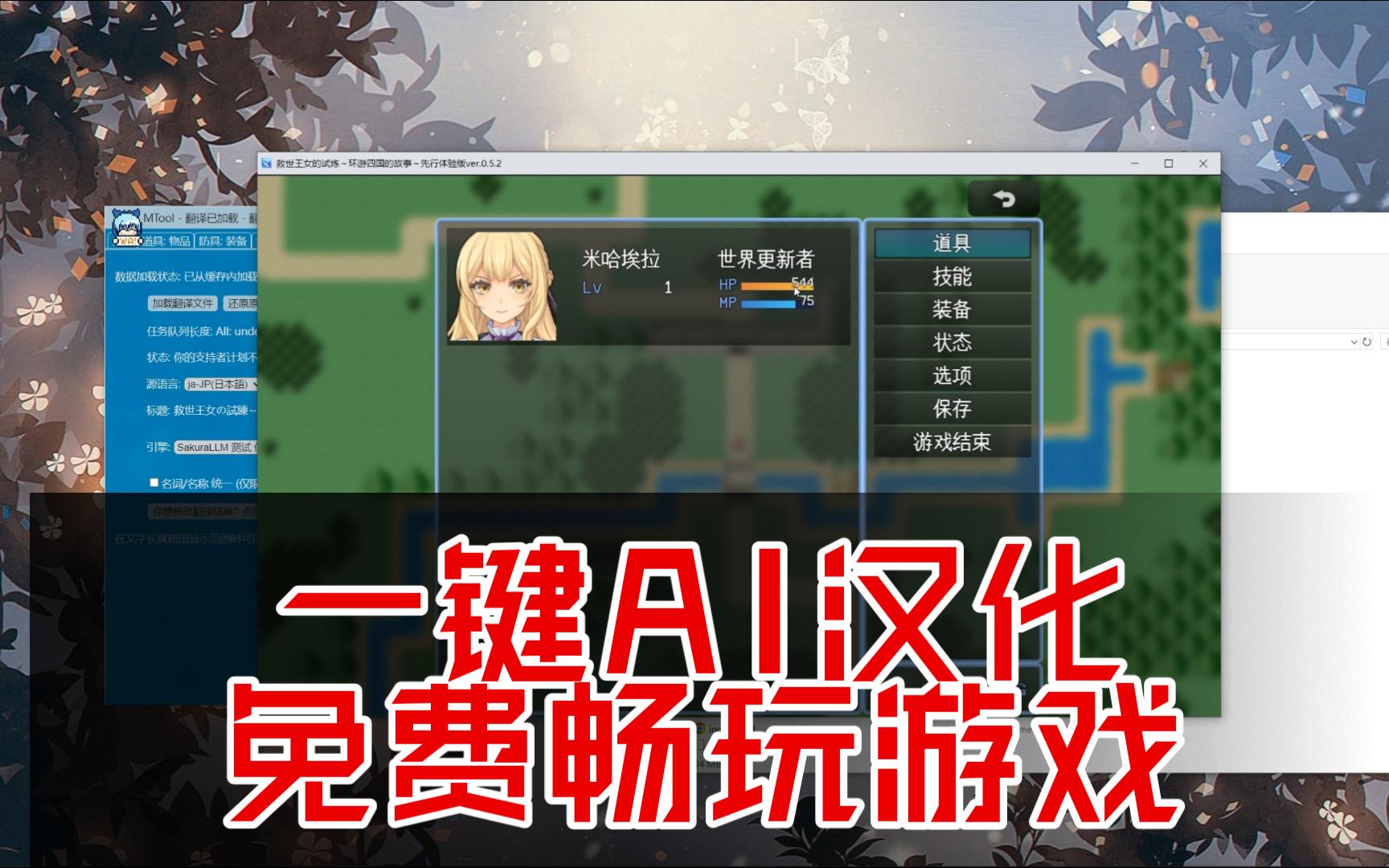 [图]【PC/官中/RPG/国产】AiNiee 4.64  手把手速通游玩攻略