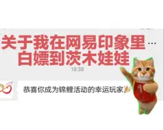 Download Video: 【猫meme】关于我白嫖到茨木周边